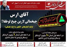 مطبوعات 16 مهر ماه 1404 تبریز