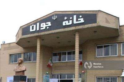 دستورالعمل تأسیس خانه‌های جوان ابلاغ شد