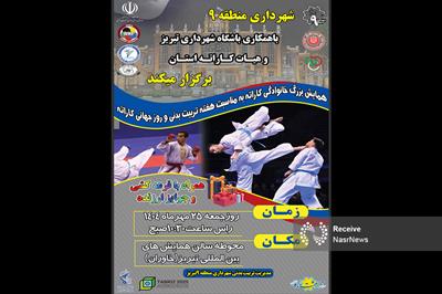 همایش بزرگ خانوادگی کاراته در خاوران برگزار می‌ شود