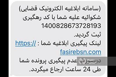 لینک جعلی ابلاغیه قضایی کماکان قربانی می‌ گیرد