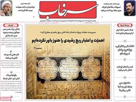 مطبوعات 27 مهر ماه 1404 تبریز