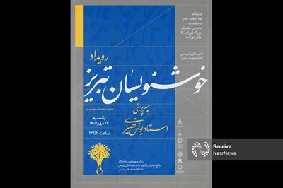 ورکشاپ خوشنویسی فرصتی برای آشنایی مردم با این هنر است