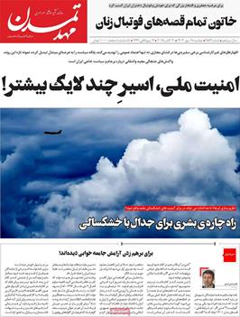 مطبوعات 28 مهر ماه 1404 تبریز