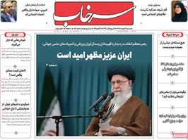 مطبوعات 29 مهر ماه 1404 تبریز