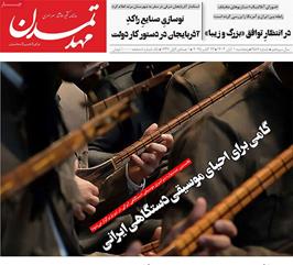 مطبوعات 1 آبان ماه 1404 تبریز