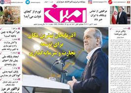 مطبوعات 3 آبان ماه 1404 تبریز