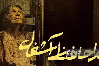 «خداحافظ آشغال» بهترین فیلم از نگاه تماشاگران شد