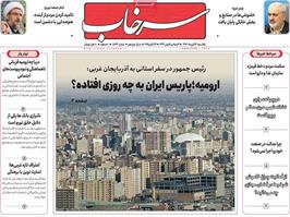 مطبوعات 4 آبان ماه 1404 تبریز