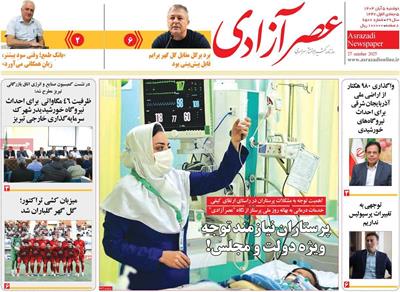 مطبوعات 5 آبان ماه 1404 تبریز