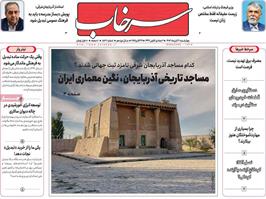 مطبوعات 7 آبان ماه 1404 تبریز