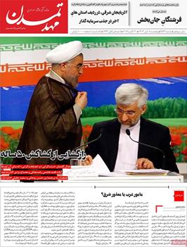 مطبوعات 8 آبان ماه 1404 تبریز