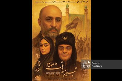 روایتی از عشق و آرمان