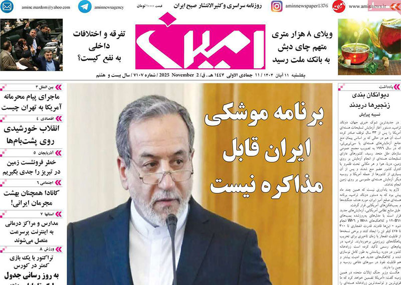 مطبوعات 11 آبان ماه 1404 تبریز