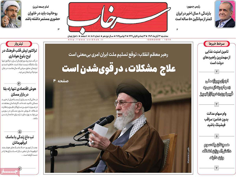 مطبوعات 13 آبان ماه 1404 تبریز