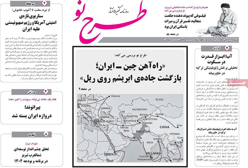 مطبوعات 24 آبان ماه 1404 تبریز