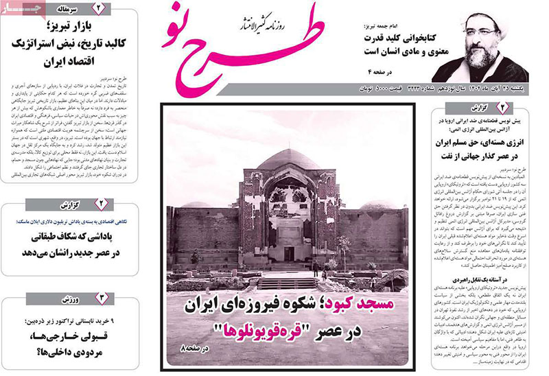 مطبوعات 25 آبان ماه 1404 تبریز