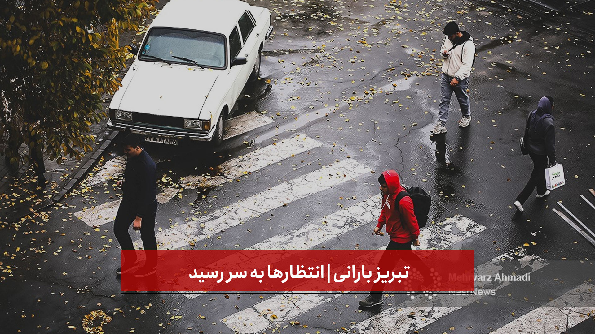 فیلم | تبریز بارانی | انتظارها به سر رسید