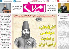 مطبوعات 10 آبان ماه 1404 تبریز