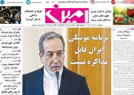 مطبوعات 11 آبان ماه 1404 تبریز