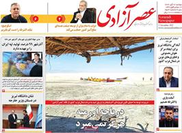 مطبوعات 12  آبان ماه 1404 تبریز