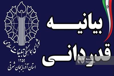 قدردانی شورای تبلیغات اسلامی آذربایجان شرقی از حضور مردم در راهپیمایی