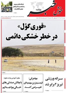 مطبوعات 14  آبان ماه 1404 تبریز