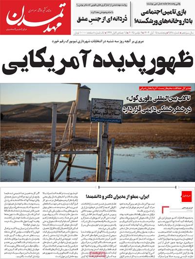 مطبوعات 15 آبان ماه 1404 تبریز