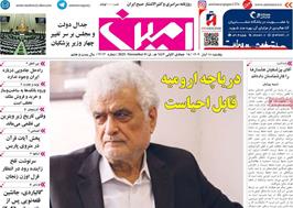 مطبوعات 18 آبان ماه 1404 تبریز