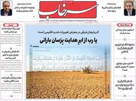 مطبوعات 19 آبان ماه 1404 تبریز