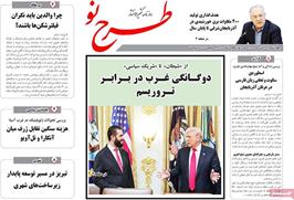 مطبوعات 21 آبان ماه 1404 تبریز