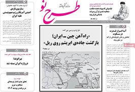 مطبوعات 24 آبان ماه 1404 تبریز