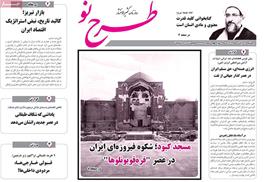 مطبوعات 25 آبان ماه 1404 تبریز