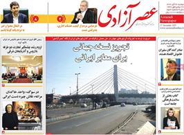 مطبوعات 26 آبان ماه 1404 تبریز