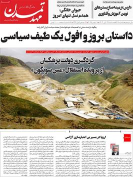 مطبوعات 27 آبان ماه 1404 تبریز