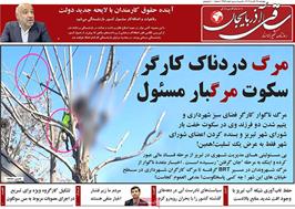 مطبوعات 28 آبان ماه 1404 تبریز