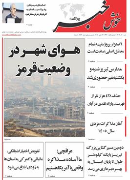 مطبوعات 1 آذر ماه 1404 تبریز