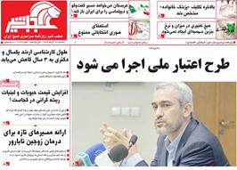 مطبوعات 2 آذر ماه 1404 تبریز  