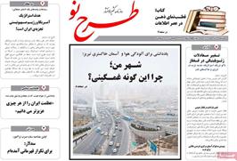 مطبوعات 4 آذر ماه 1404 تبریز