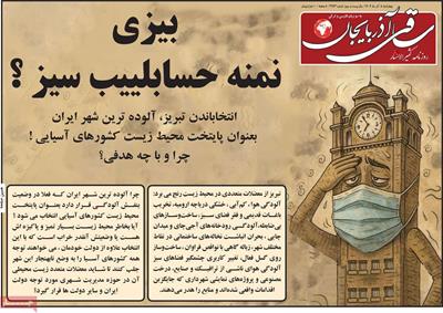 مطبوعات 5 آذر ماه 1404 تبریز