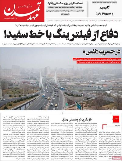 مطبوعات 6 آذر ماه 1404 تبریز