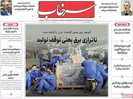 مطبوعات 8 آذر ماه 1404 تبریز