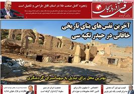 مطبوعات 9 آذر ماه 1404 تبریز