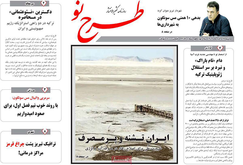 مطبوعات 17 آذر ماه 1404 تبریز