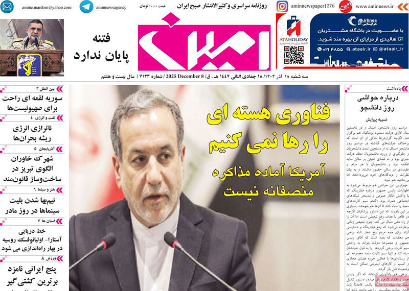 مطبوعات 18 آذر ماه 1404 در تبریز