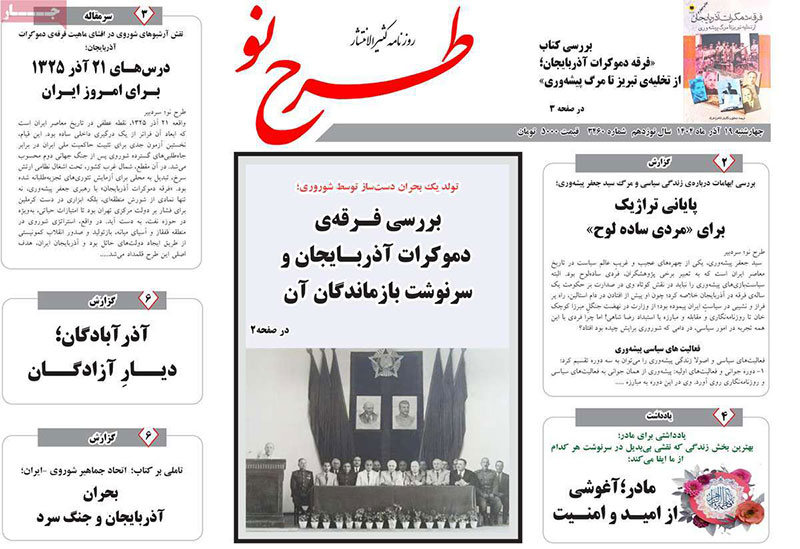 مطبوعات 19 آذر ماه 1404 تبریز