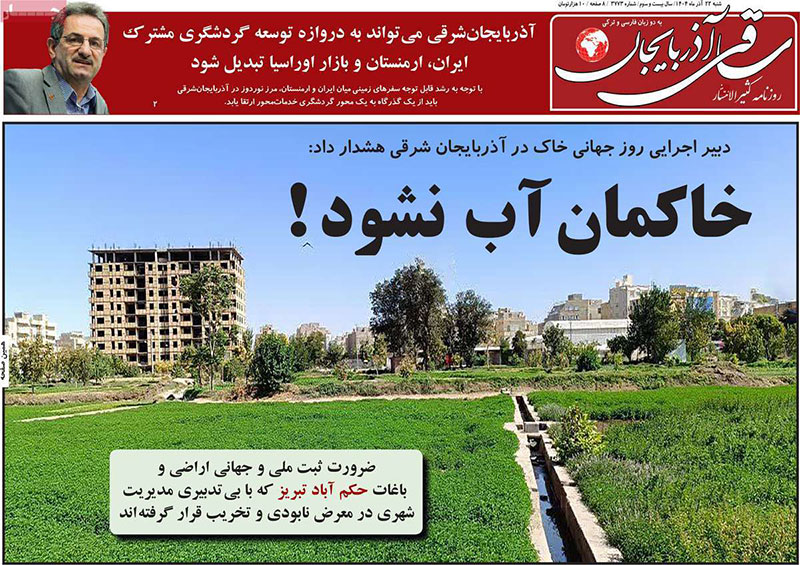 مطبوعات 22 آذر ماه 1404 تبریز