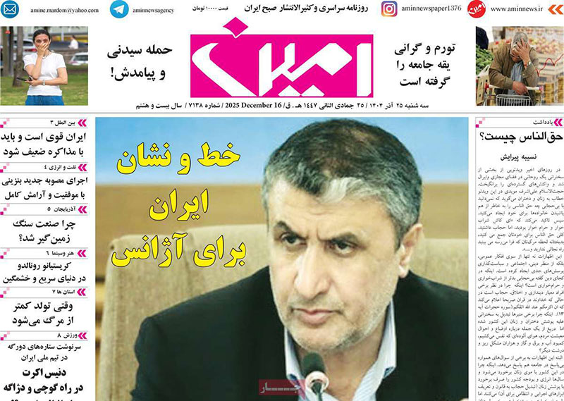 مطبوعات 25 آذر ماه 1404 تبریز