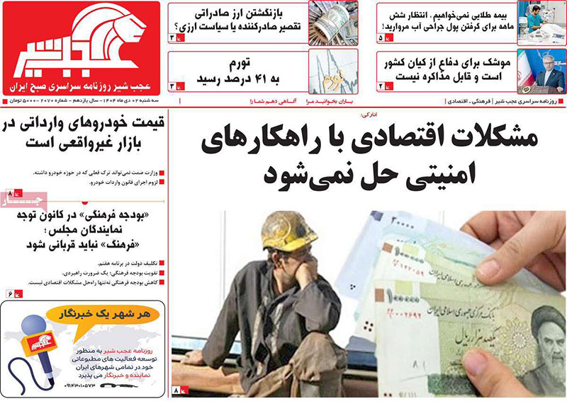 مطبوعات 2 دی ماه 1404 تبریز