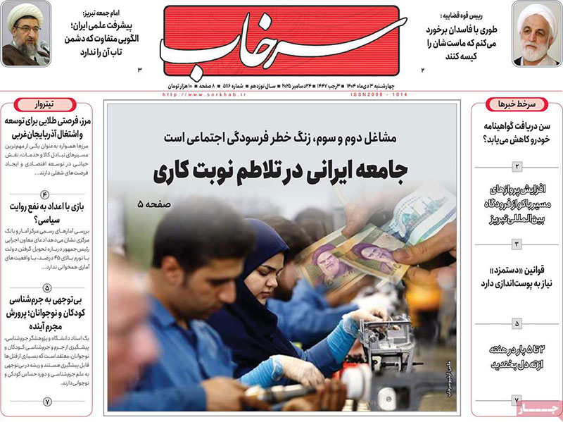 مطبوعات 3 دی ماه 1404 تبریز