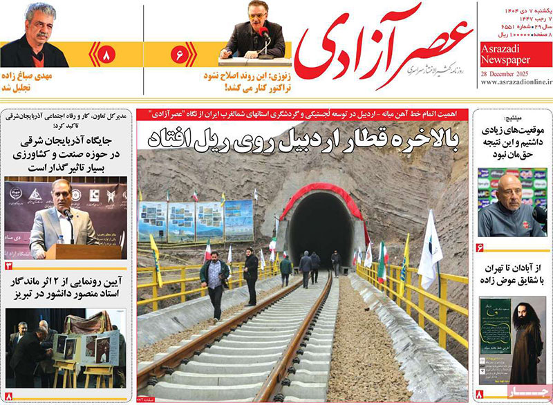 مطبوعات 7 دی ماه 1404 تبریز